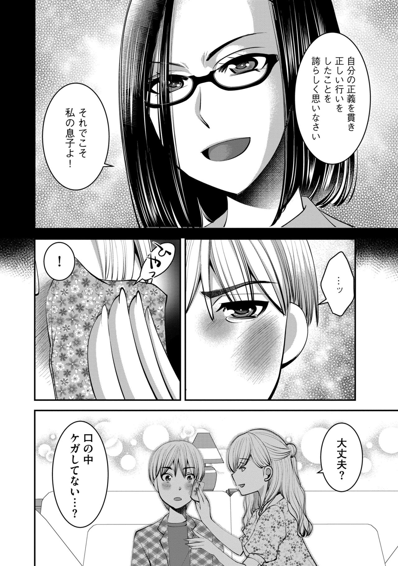 「自分の正義を貫き誇らしく思いなさい」血を流す息子にかける言葉？【SNSでディスる妻たち 顔も心もブスばっか！#42】（画像4）