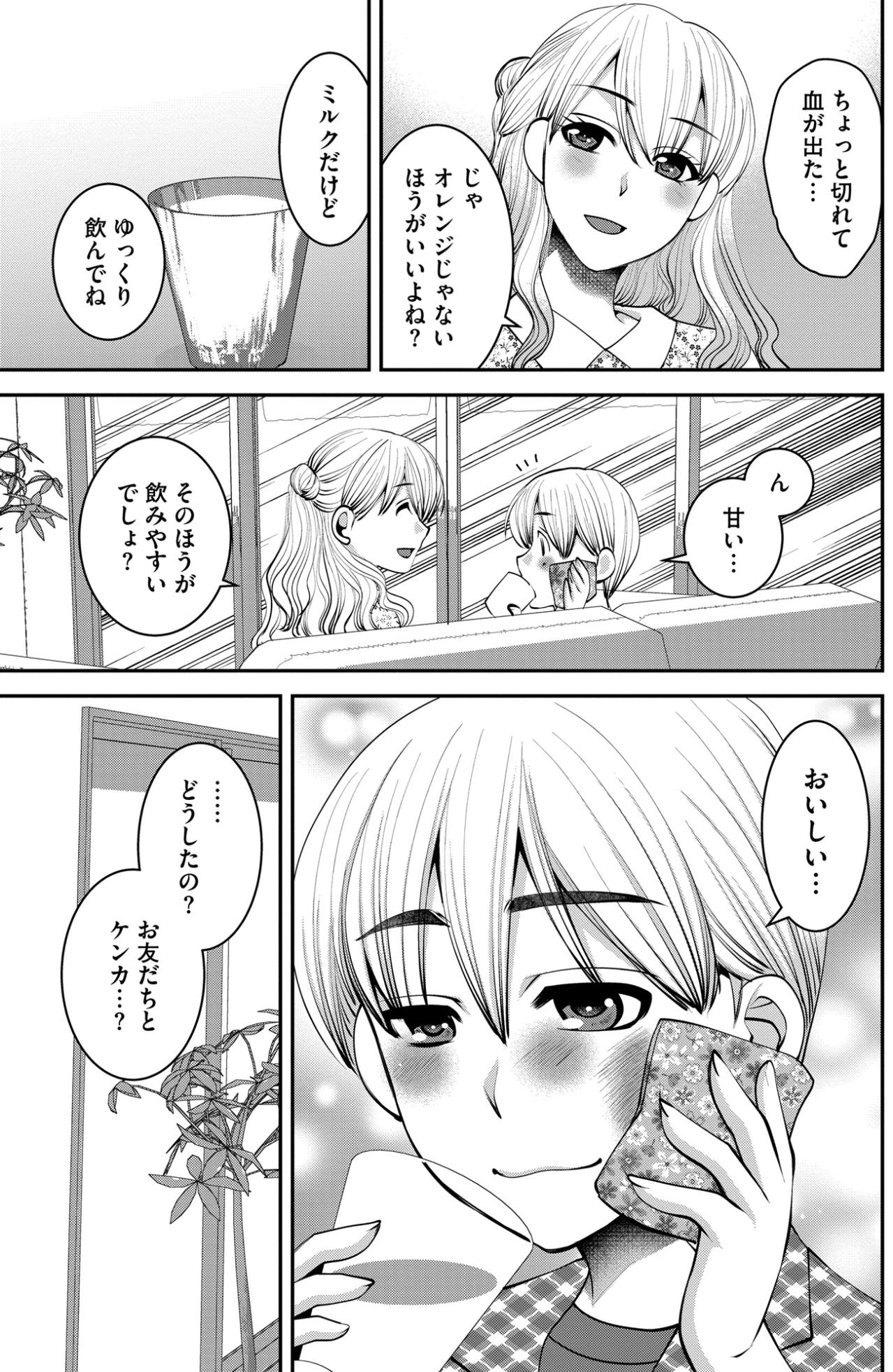 「自分の正義を貫き誇らしく思いなさい」血を流す息子にかける言葉？【SNSでディスる妻たち 顔も心もブスばっか！#42】（画像5）