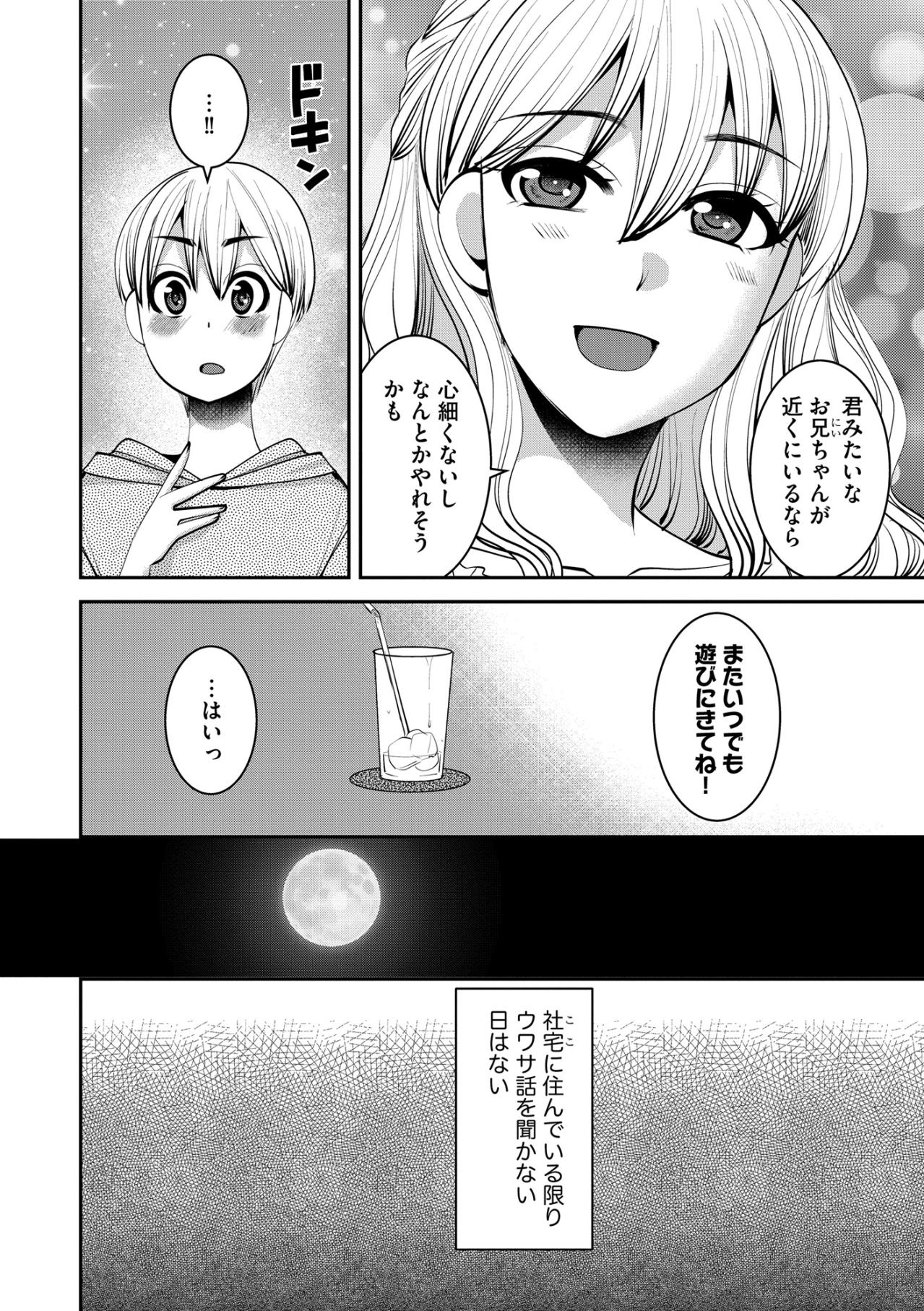 「今すごく不安なんだ」初めての妊娠に戸惑う私を救ってくれた、不器用で優しい少年の存在【SNSでディスる妻たち 顔も心もブスばっか！#40】（画像4）