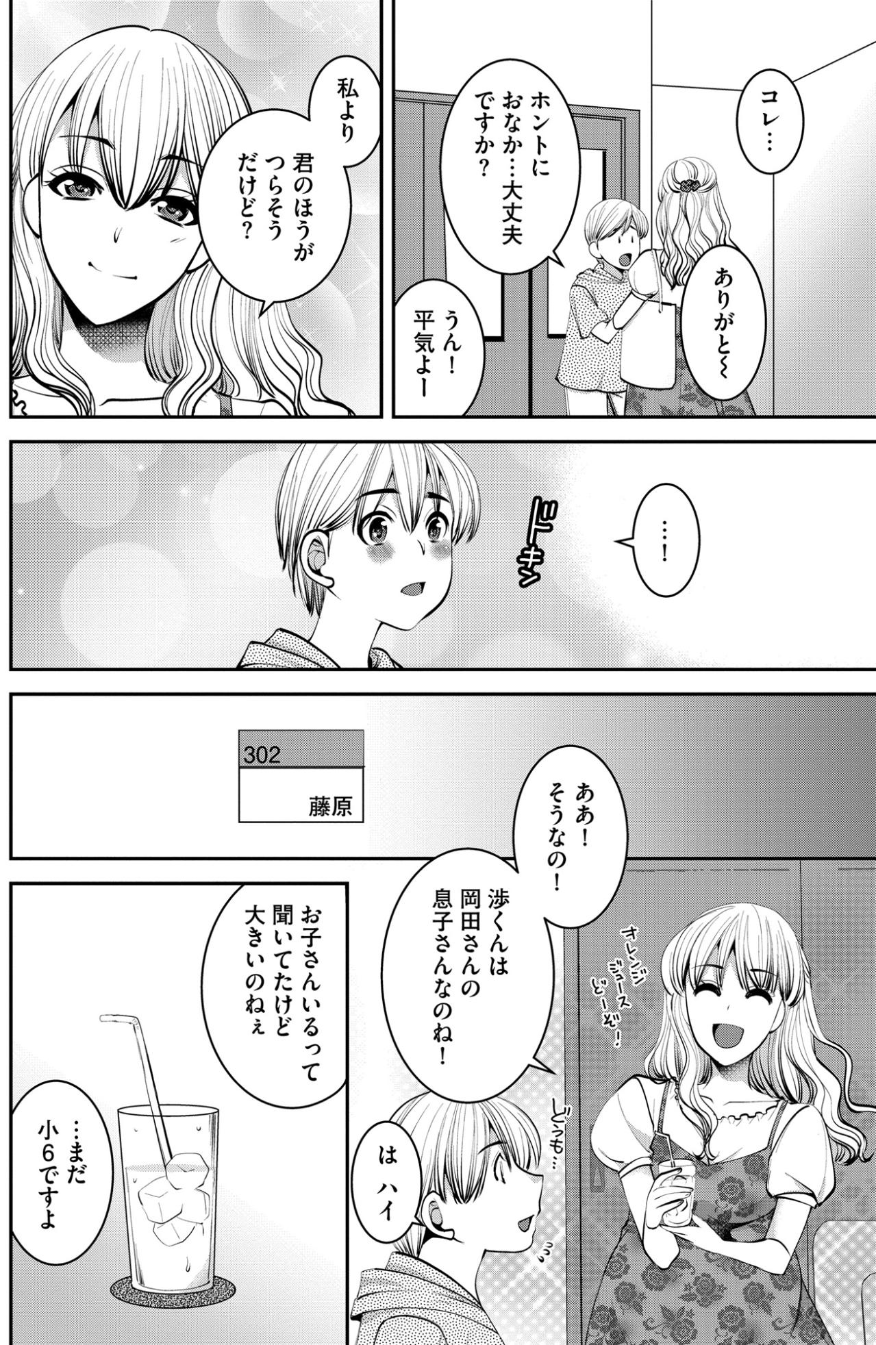 「今すごく不安なんだ」初めての妊娠に戸惑う私を救ってくれた、不器用で優しい少年の存在【SNSでディスる妻たち 顔も心もブスばっか！#40】（画像2）