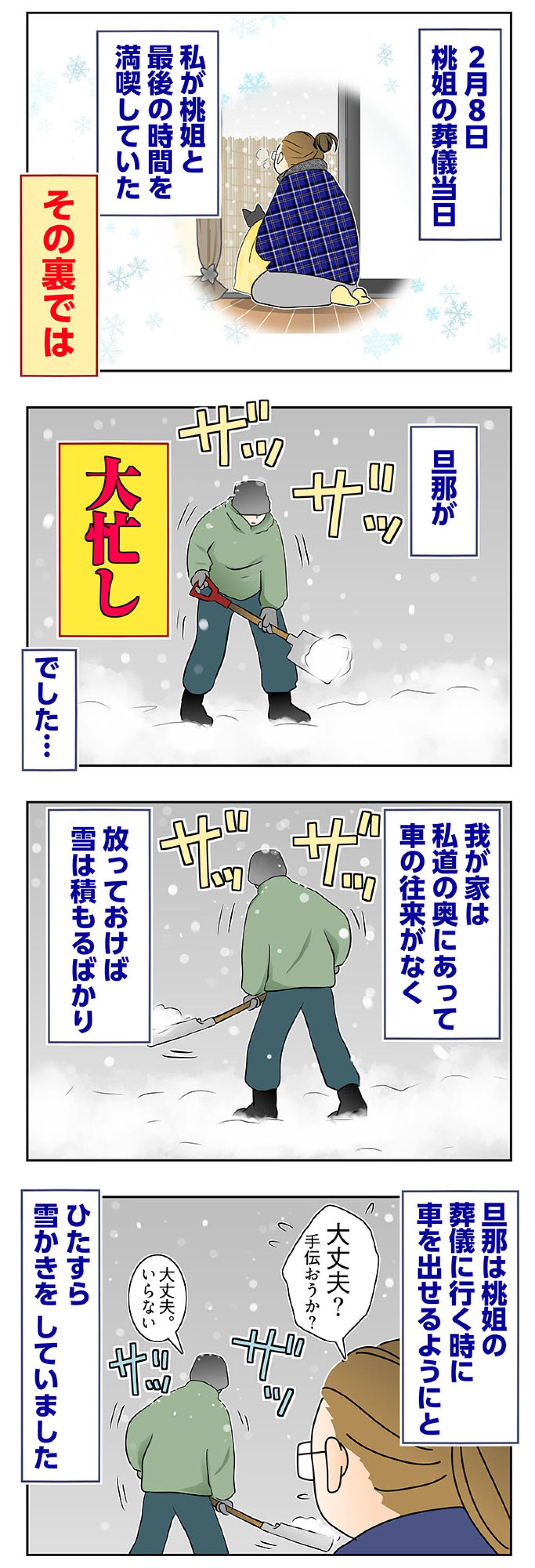 【マンガ・老猫日誌＃65】旅立つ老猫を見送る朝〜19歳の元保護猫・桃姐（画像2）