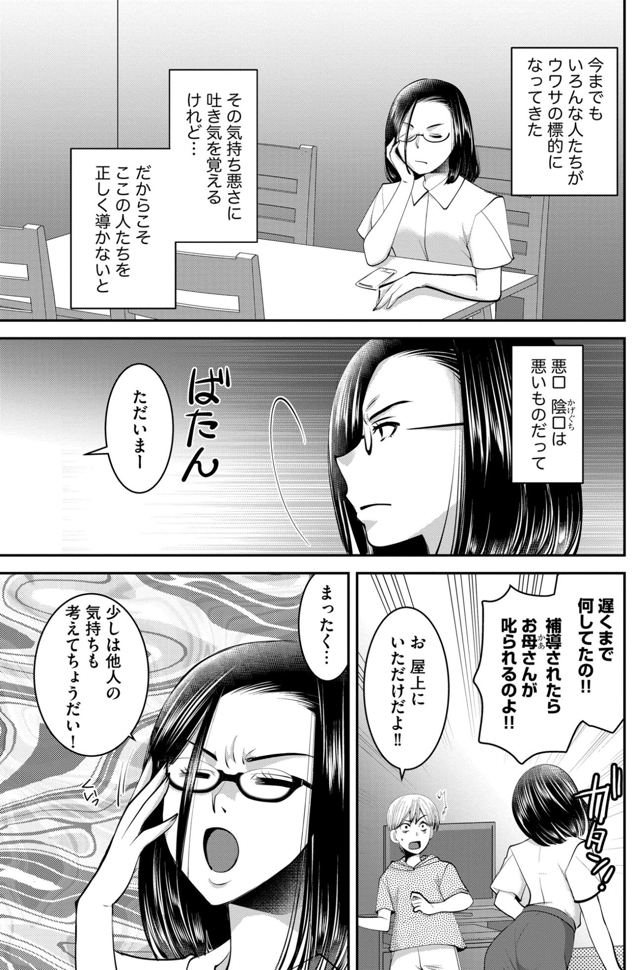 「先生から連絡があるの本当にいや」息子の問題よりも世間体を気にする愚かな母親【SNSでディスる妻たち 顔も心もブスばっか！#41】（画像2）