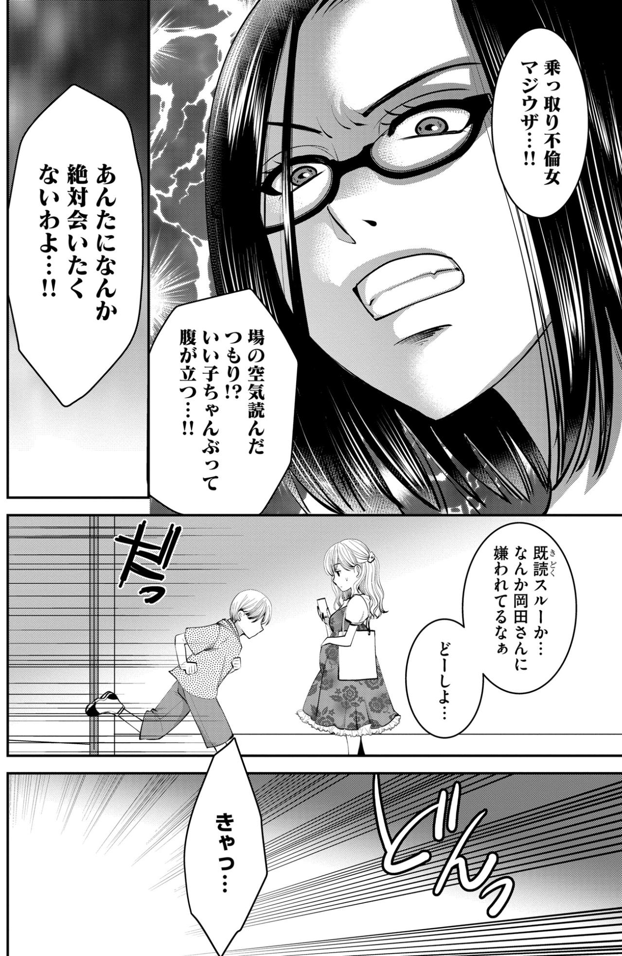 「乗っ取り不倫女マジウザ…!!」コミュニティの空気を読んだつもりが逆効果！？【SNSでディスる妻たち 顔も心もブスばっか！#39】（画像3）