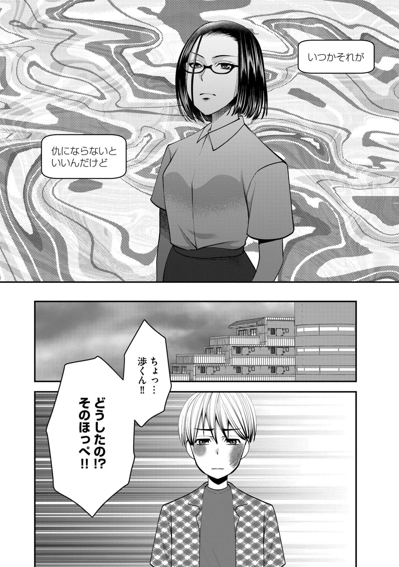 「自分の正義を貫き誇らしく思いなさい」血を流す息子にかける言葉？【SNSでディスる妻たち 顔も心もブスばっか！#42】（画像2）