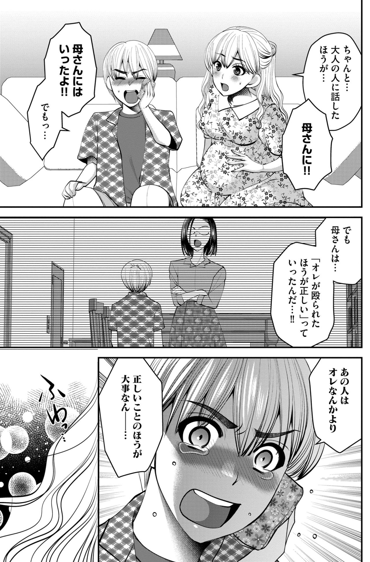 「オレが殴られたほうが正しいって…」いじめられた息子に正論をぶつける母親【SNSでディスる妻たち 顔も心もブスばっか！#43】（画像3）