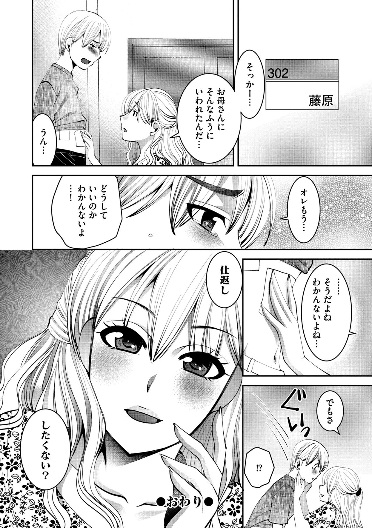 「見えないとこ殴るようにしてきやがって」SOSを親に潰された少年に提案された仕返しとは？【SNSでディスる妻たち 顔も心もブスばっか！#46】（画像5）