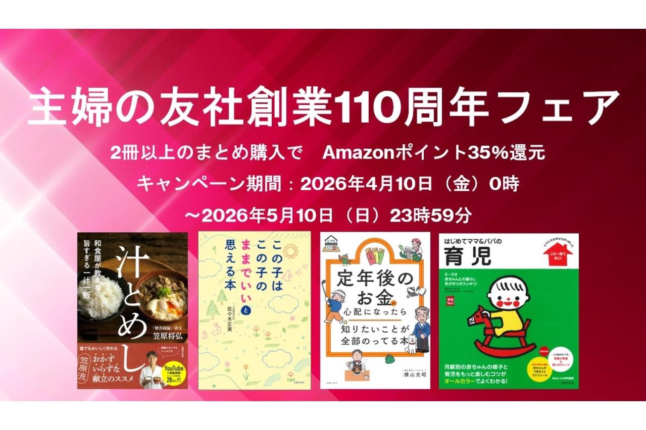 対象書籍2冊以上の同時購入で【Amazonポイント35％還元】実用書や絵本をまとめ買いのチャンス！