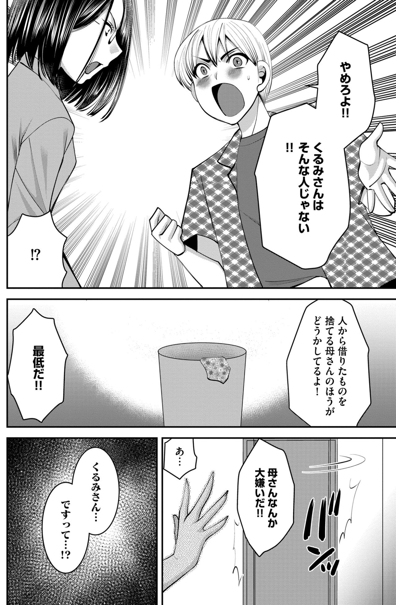 「あの女…断罪してやる!!」息子の心まで奪った略奪女への憎悪が、主婦を狂気へと駆り立てる【SNSでディスる妻たち 顔も心もブスばっか！#44】（画像5）