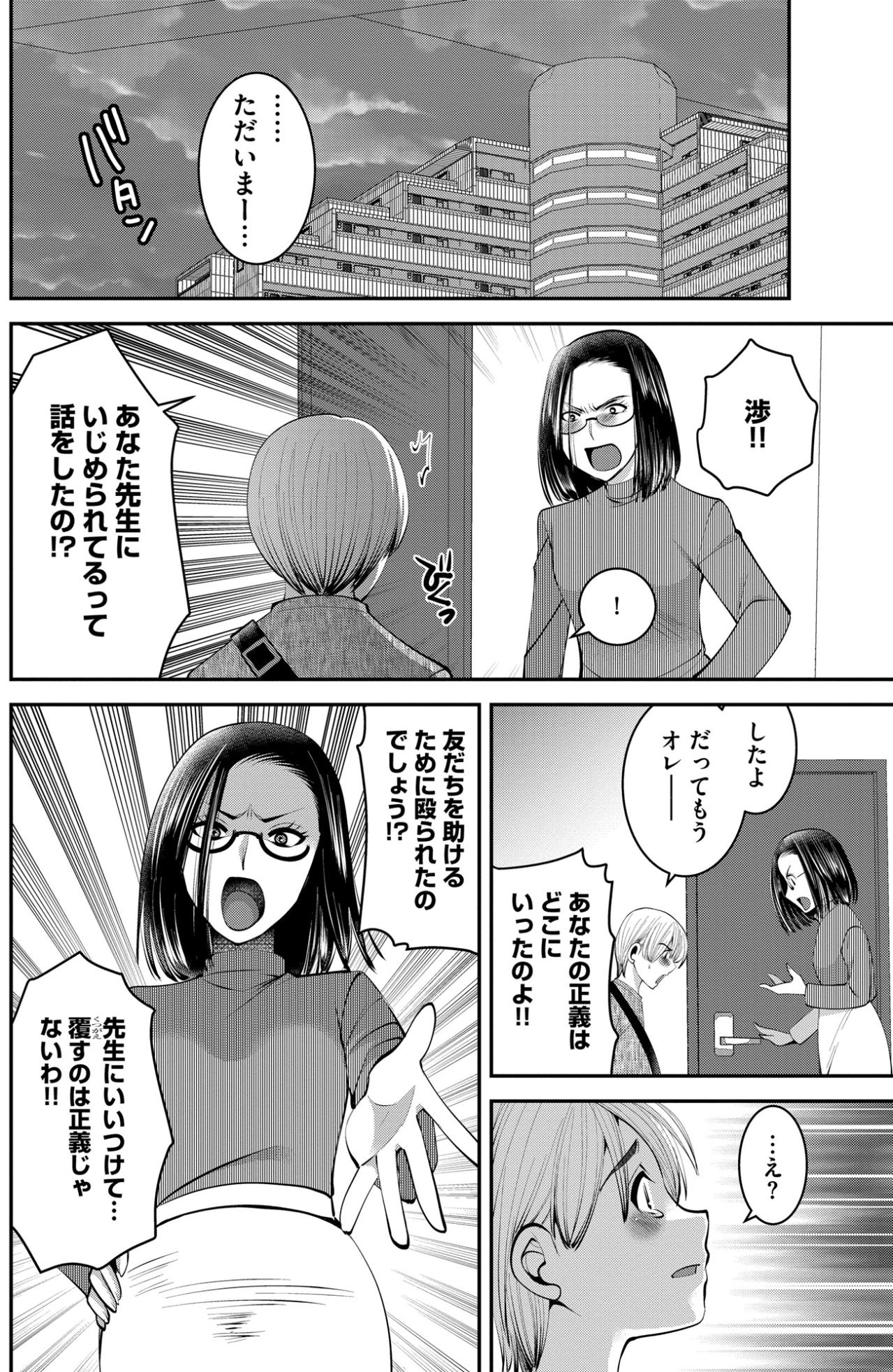 「見えないとこ殴るようにしてきやがって」SOSを親に潰された少年に提案された仕返しとは？【SNSでディスる妻たち 顔も心もブスばっか！#46】（画像3）