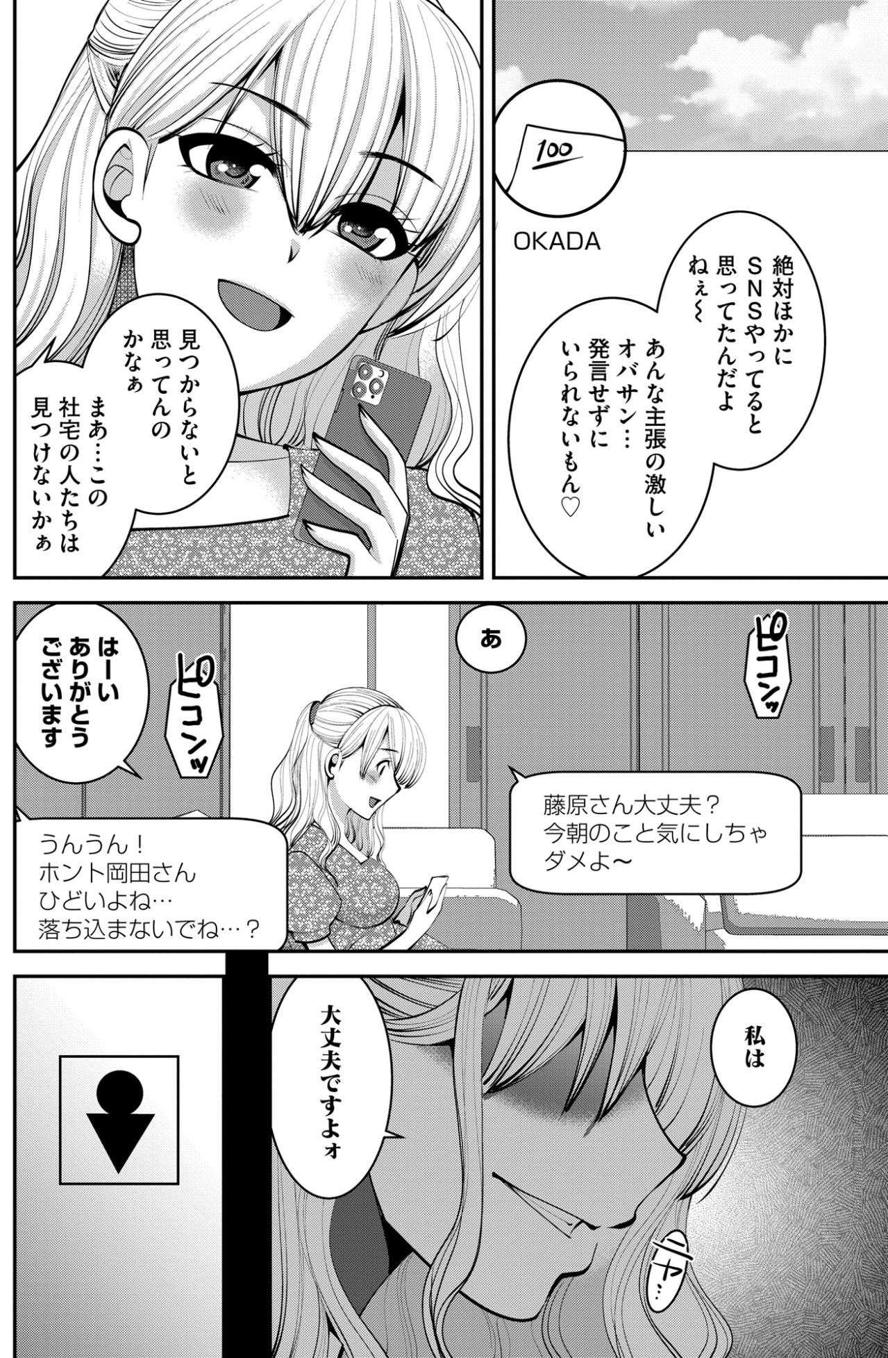 「今のはひどいわ！」正論が人を傷つける？社宅の人間関係を壊した私の正義感の行方【SNSでディスる妻たち 顔も心もブスばっか！#45】（画像4）