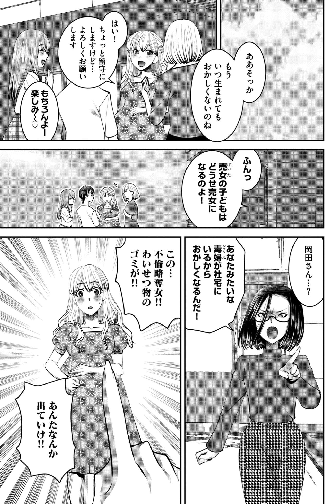 「あの女…断罪してやる!!」息子の心まで奪った略奪女への憎悪が、主婦を狂気へと駆り立てる【SNSでディスる妻たち 顔も心もブスばっか！#44】（画像6）