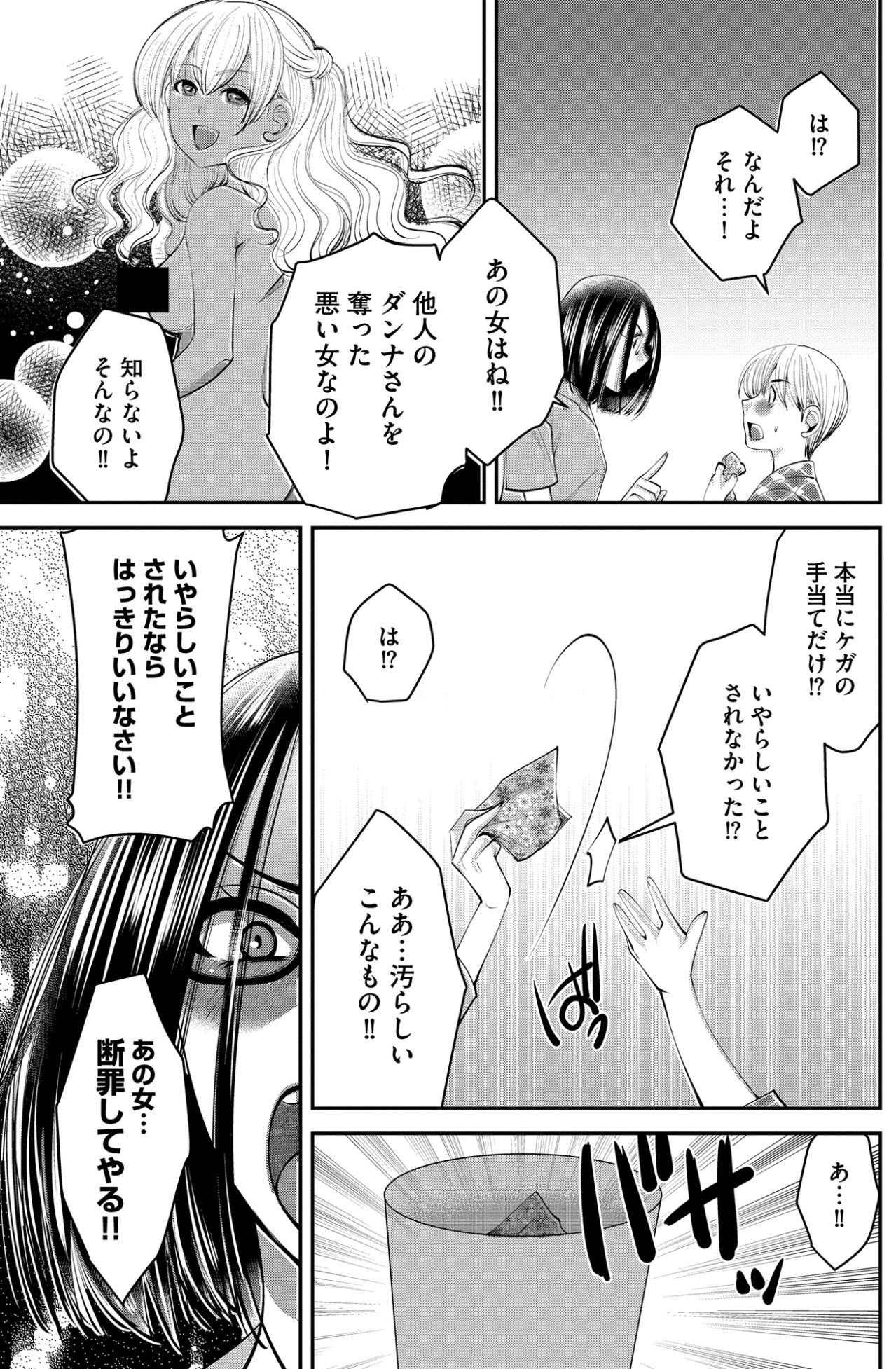 「あの女…断罪してやる!!」息子の心まで奪った略奪女への憎悪が、主婦を狂気へと駆り立てる【SNSでディスる妻たち 顔も心もブスばっか！#44】（画像4）