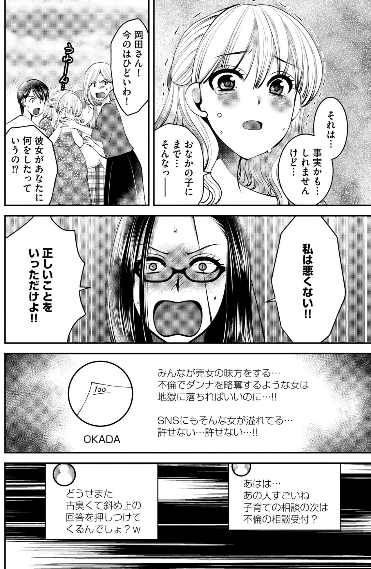 「今のはひどいわ！」正論が人を傷つける？社宅の人間関係を壊した私の正義感の行方【SNSでディスる妻たち 顔も心もブスばっか！#45】（画像2）