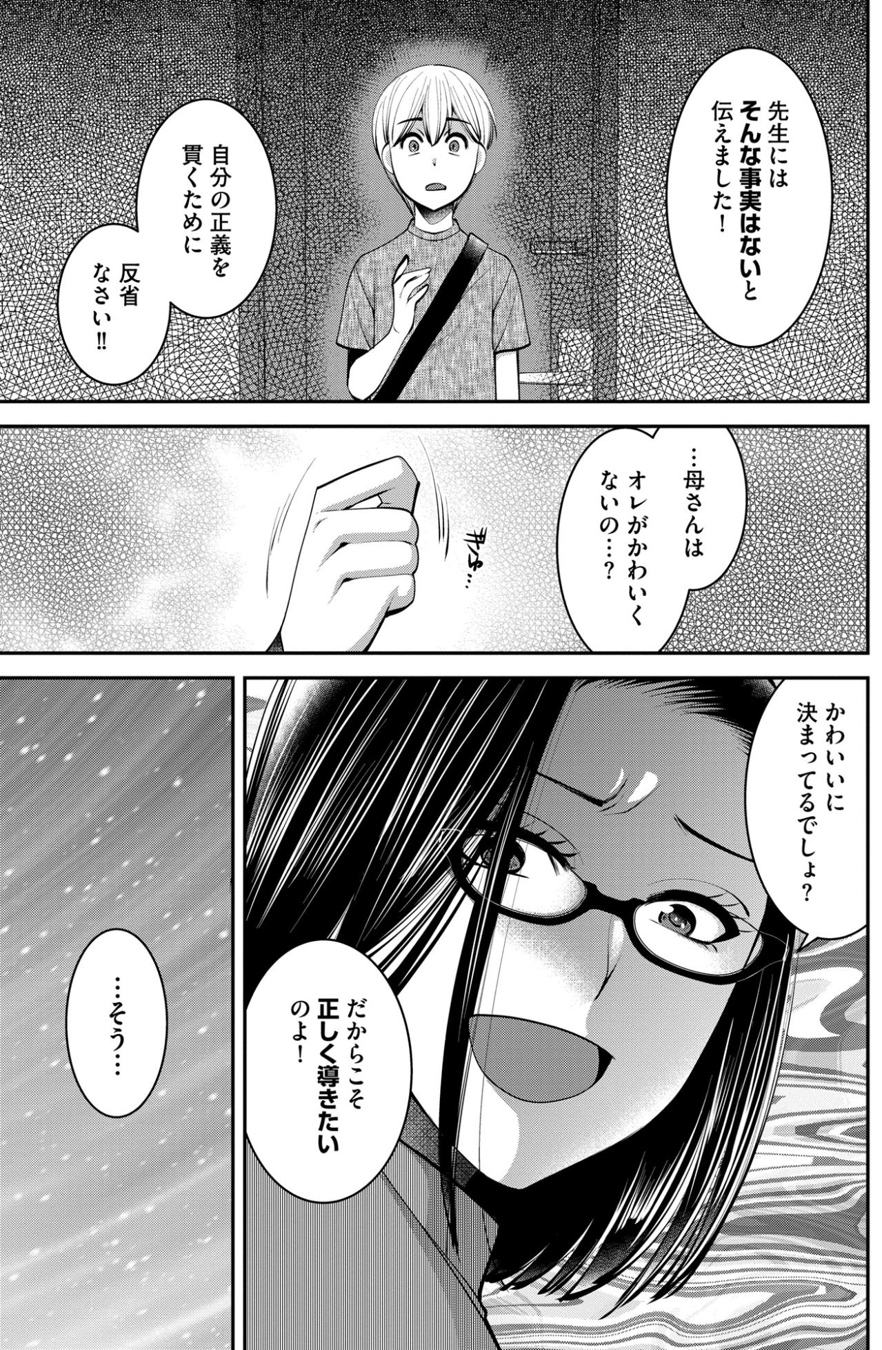 「見えないとこ殴るようにしてきやがって」SOSを親に潰された少年に提案された仕返しとは？【SNSでディスる妻たち 顔も心もブスばっか！#46】（画像4）