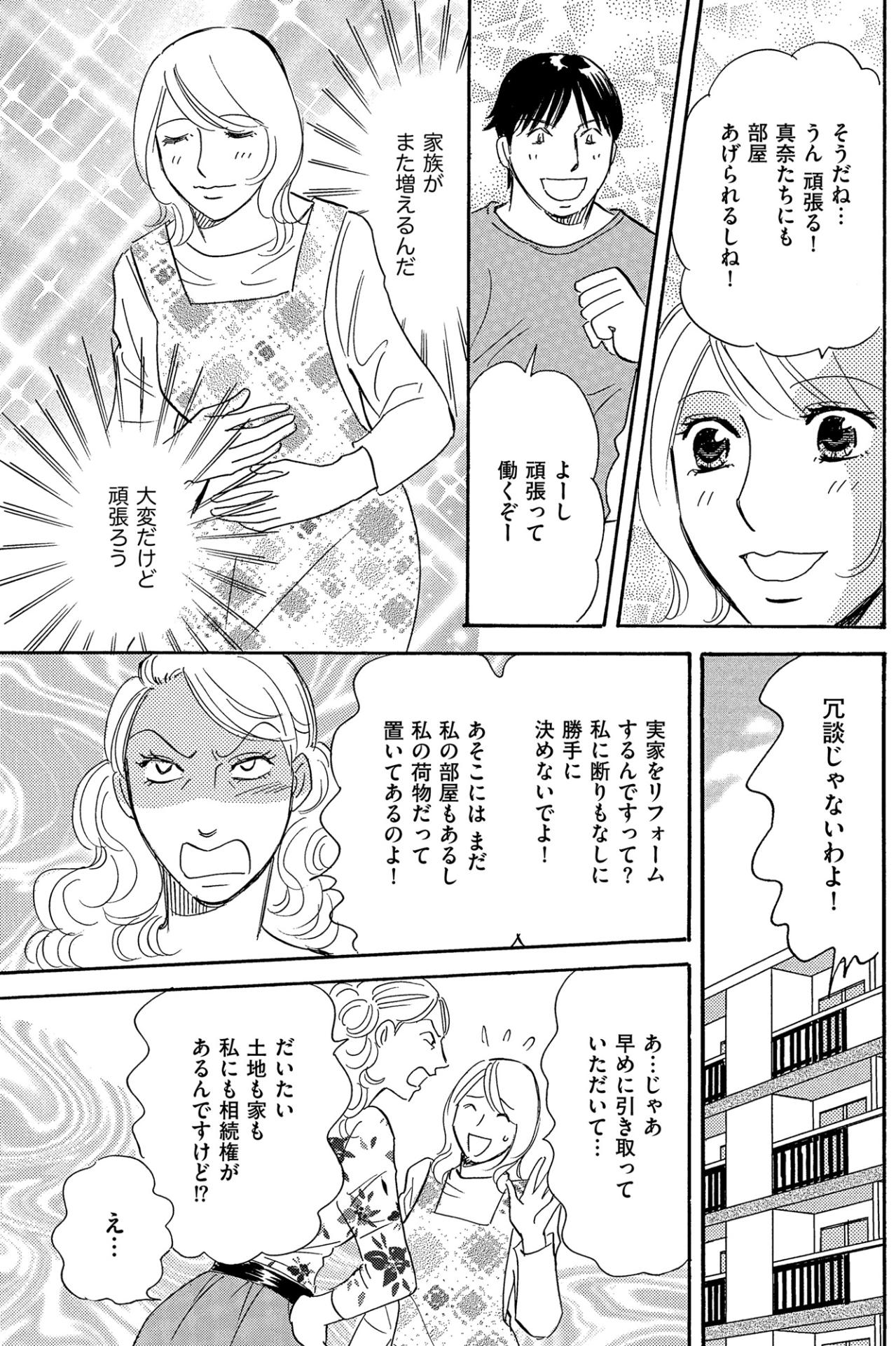 「え…」突然の相続権主張に絶句。予期せぬ大きなトラブル【ぼっち主婦、ハブられたくないから60万のコート買う#41】（画像2）