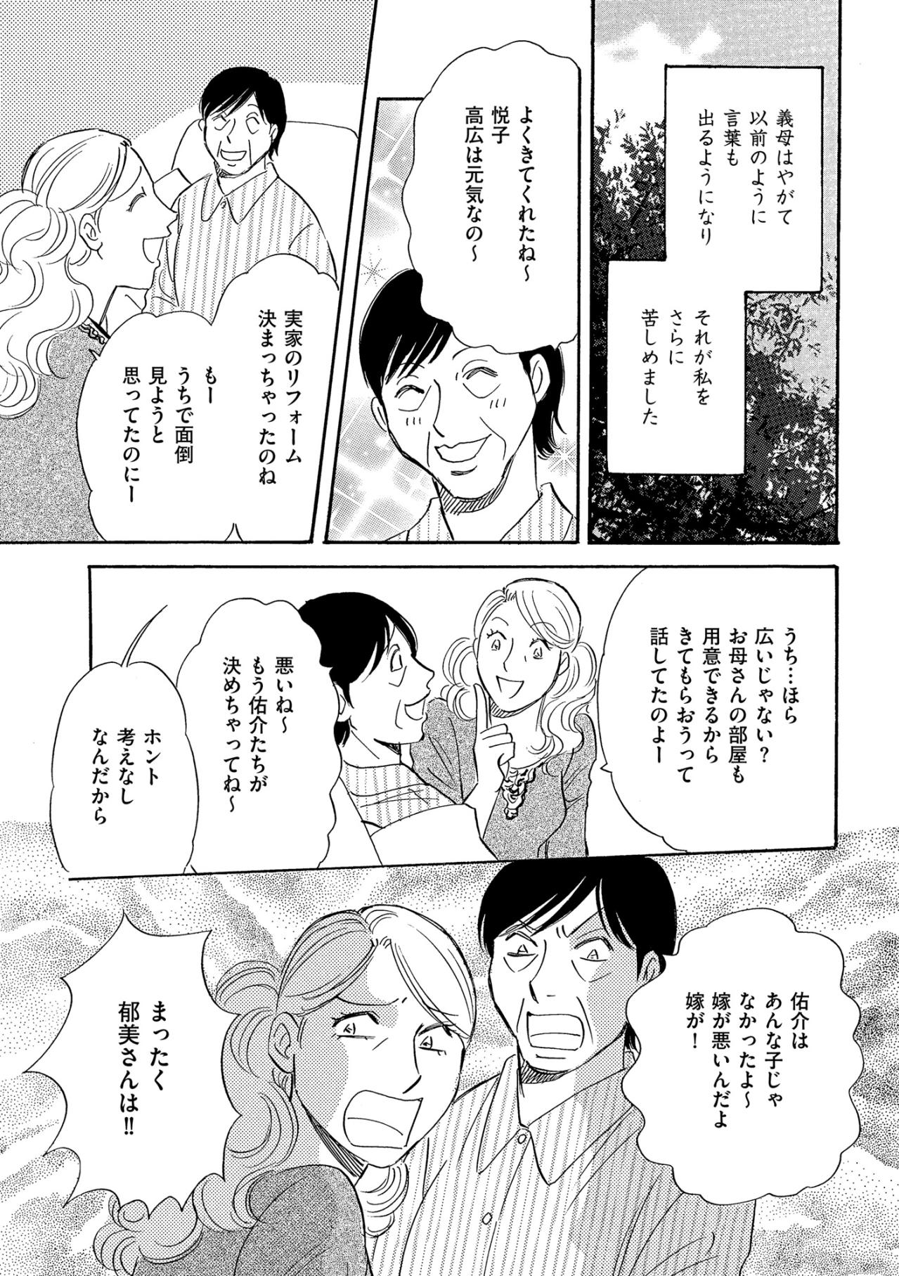 「うちで面倒見るつもりだったのに」義姉の身勝手な主張【ぼっち主婦、ハブられたくないから60万のコート買う#42】（画像3）