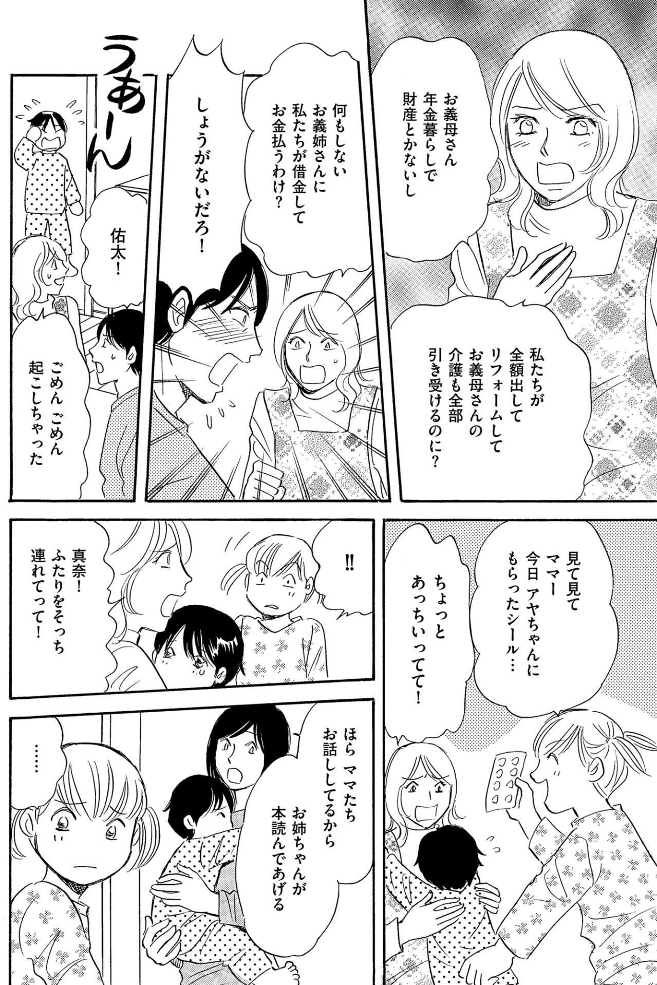 「うちで面倒見るつもりだったのに」義姉の身勝手な主張【ぼっち主婦、ハブられたくないから60万のコート買う#42】（画像2）