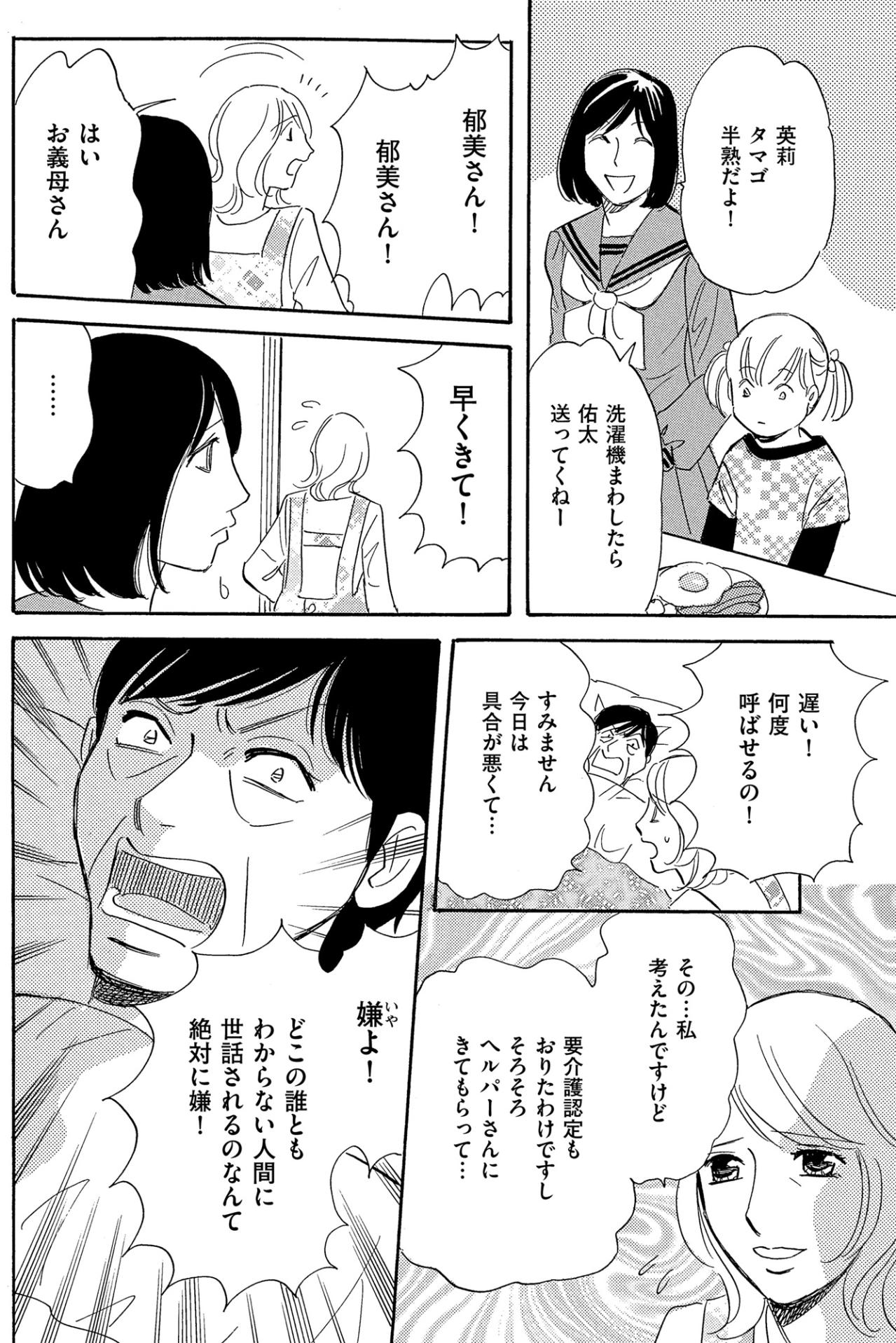 「また母さんと姉さんの話かよ」不機嫌になる夫。このまま私が我慢するしかないの？【ぼっち主婦、ハブられたくないから60万のコート買う#43】（画像4）