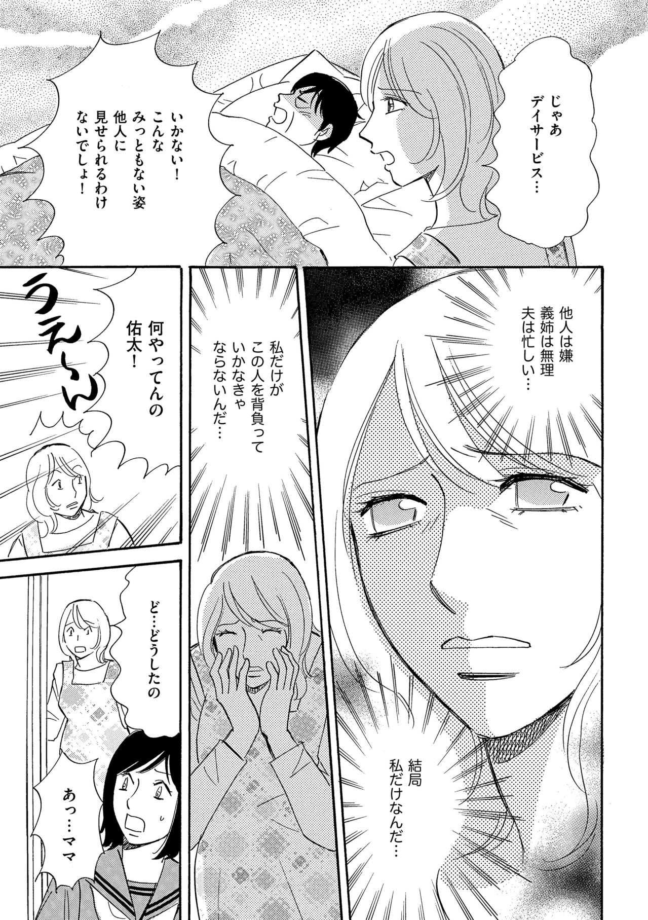 「静かにさせて！」余裕のない私が娘に放った言葉。介護ストレスが引き起こした負の連鎖【ぼっち主婦、ハブられたくないから60万のコート買う#44】（画像2）