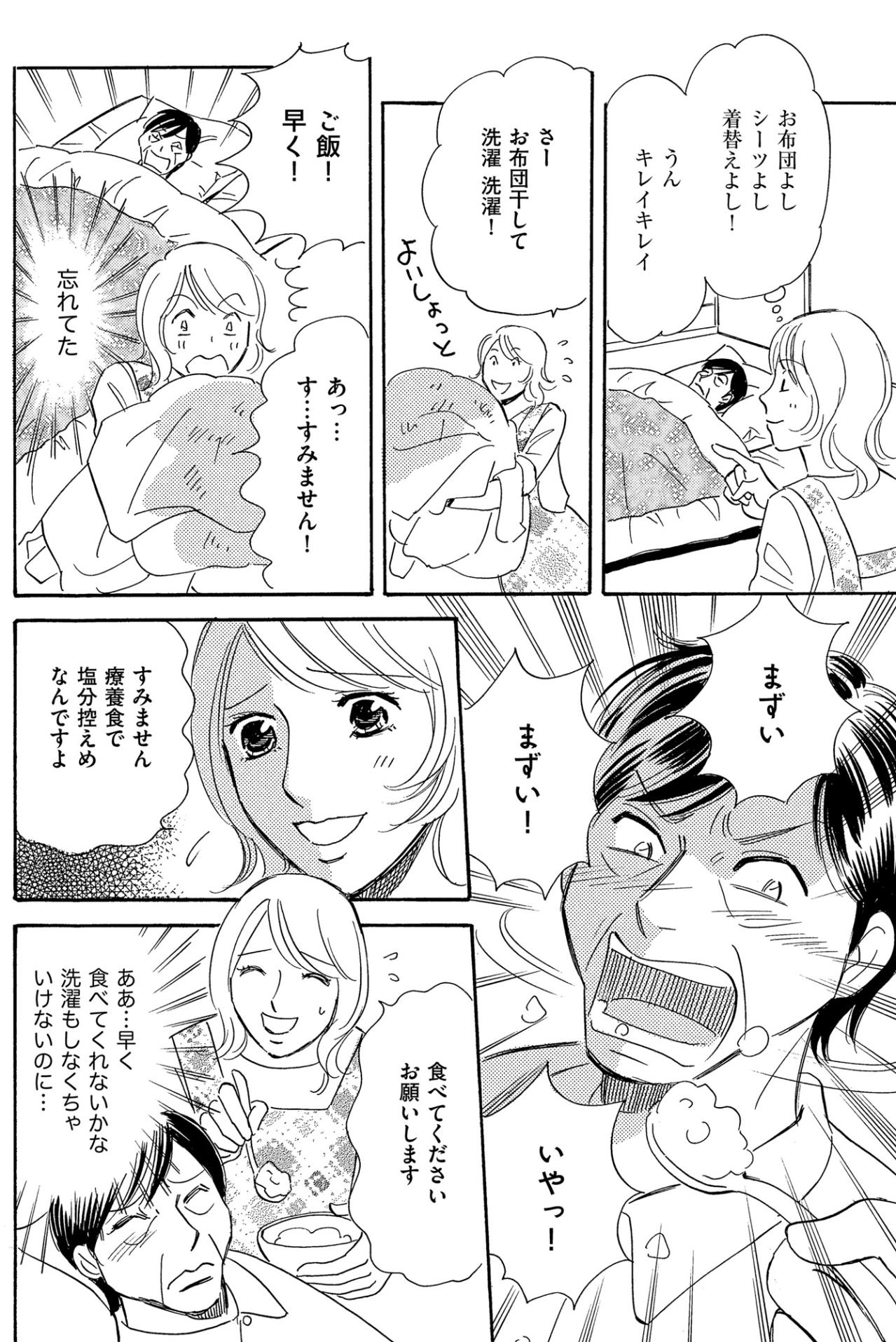 「夫と子どもの世話に加え姑の介護…」すべてを一人で抱え込み、心も体もボロボロに【ぼっち主婦、ハブられたくないから60万のコート買う#39】（画像2）