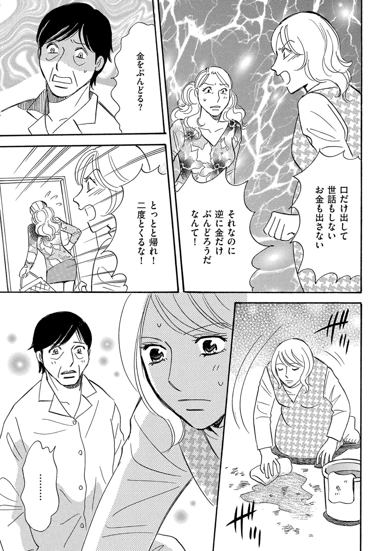 倒れた義母の前で「無理無理！」と騒ぐ義姉。「いい加減にしなさいよ！」身重の嫁の怒りの叫び【ぼっち主婦、ハブられたくないから60万のコート買う#45】（画像7）