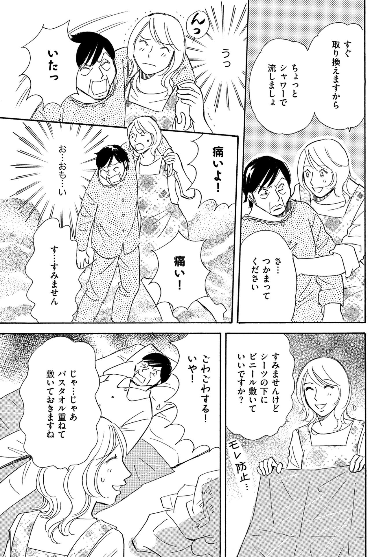 「なんかクサ…」子供の無邪気な言葉にハッとする。おむつなし介護の絶望の朝【ぼっち主婦、ハブられたくないから60万のコート買う#38】（画像4）
