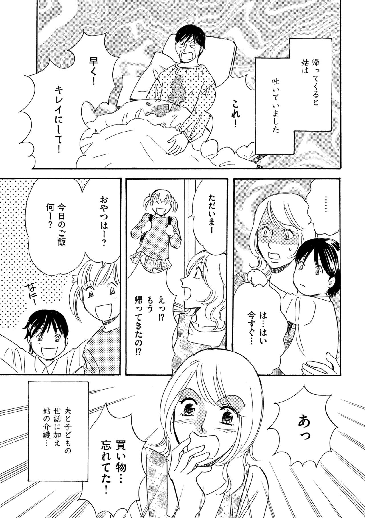 「夫と子どもの世話に加え姑の介護…」すべてを一人で抱え込み、心も体もボロボロに【ぼっち主婦、ハブられたくないから60万のコート買う#39】（画像5）