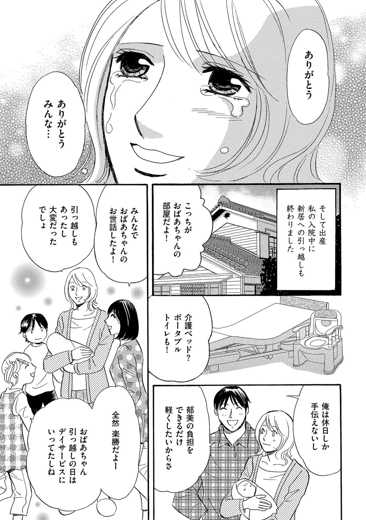 「ありがとう、みんな…」退院して帰った新居には、介護ベッドと家族の優しさが詰まっていました【ぼっち主婦、ハブられたくないから60万のコート買う#46】（画像4）