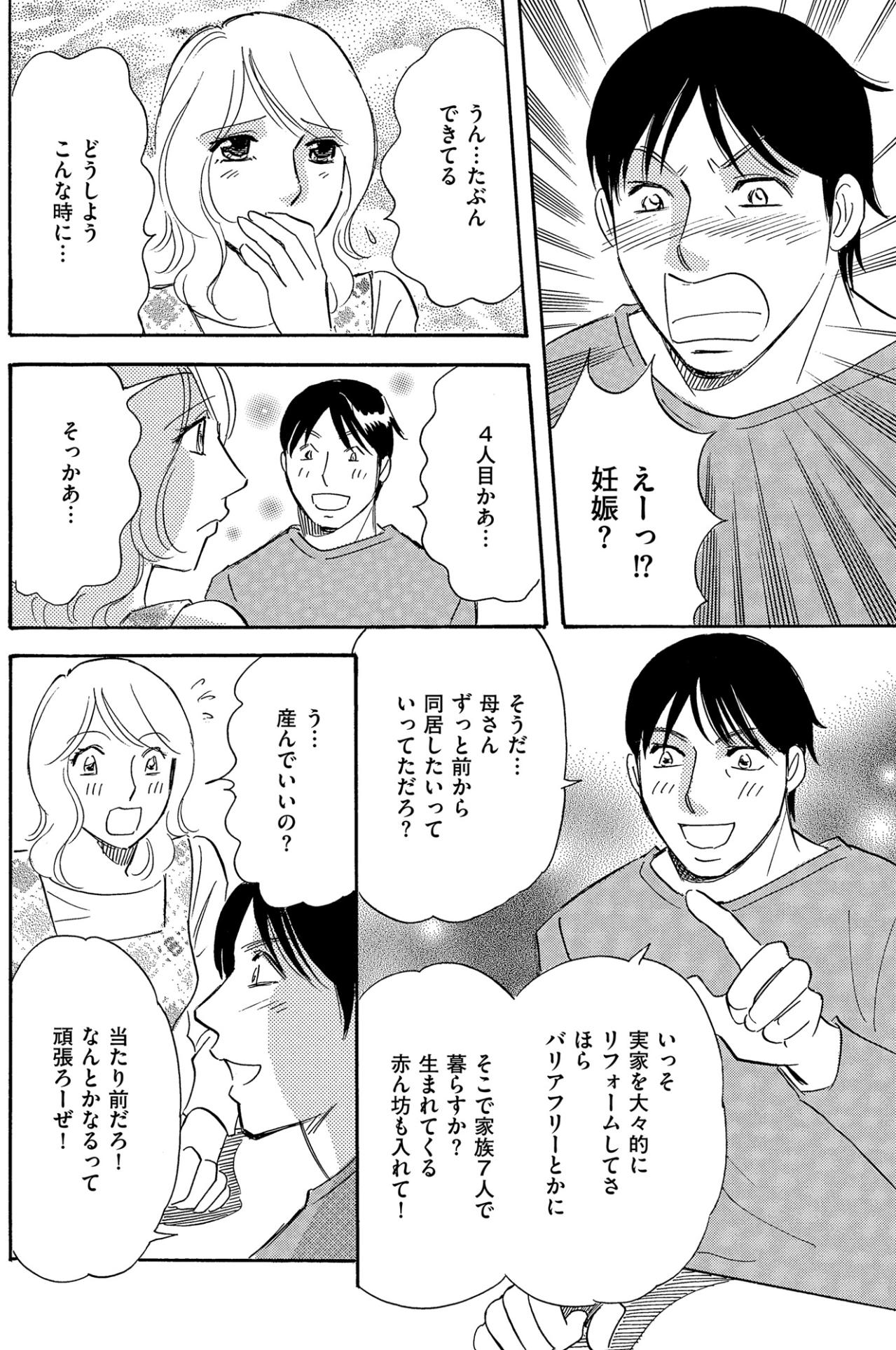 「家族7人で暮らすか？」ワンオペ介護の最中に4人目を妊娠【ぼっち主婦、ハブられたくないから60万のコート買う#40】（画像4）