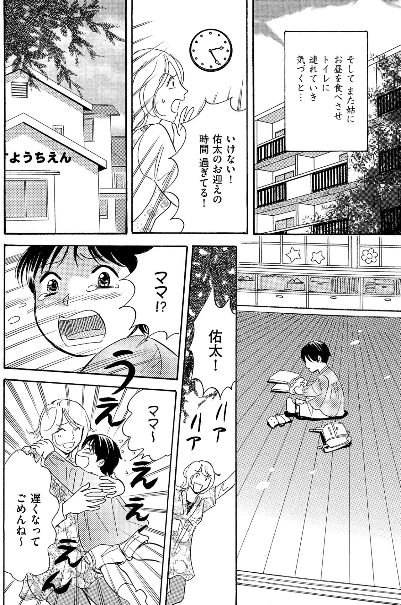 「夫と子どもの世話に加え姑の介護…」すべてを一人で抱え込み、心も体もボロボロに【ぼっち主婦、ハブられたくないから60万のコート買う#39】（画像4）