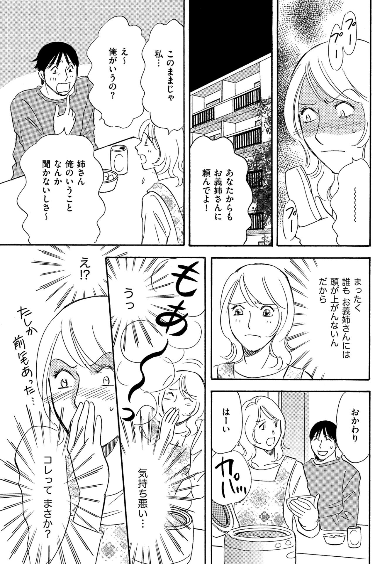 「家族7人で暮らすか？」ワンオペ介護の最中に4人目を妊娠【ぼっち主婦、ハブられたくないから60万のコート買う#40】（画像3）