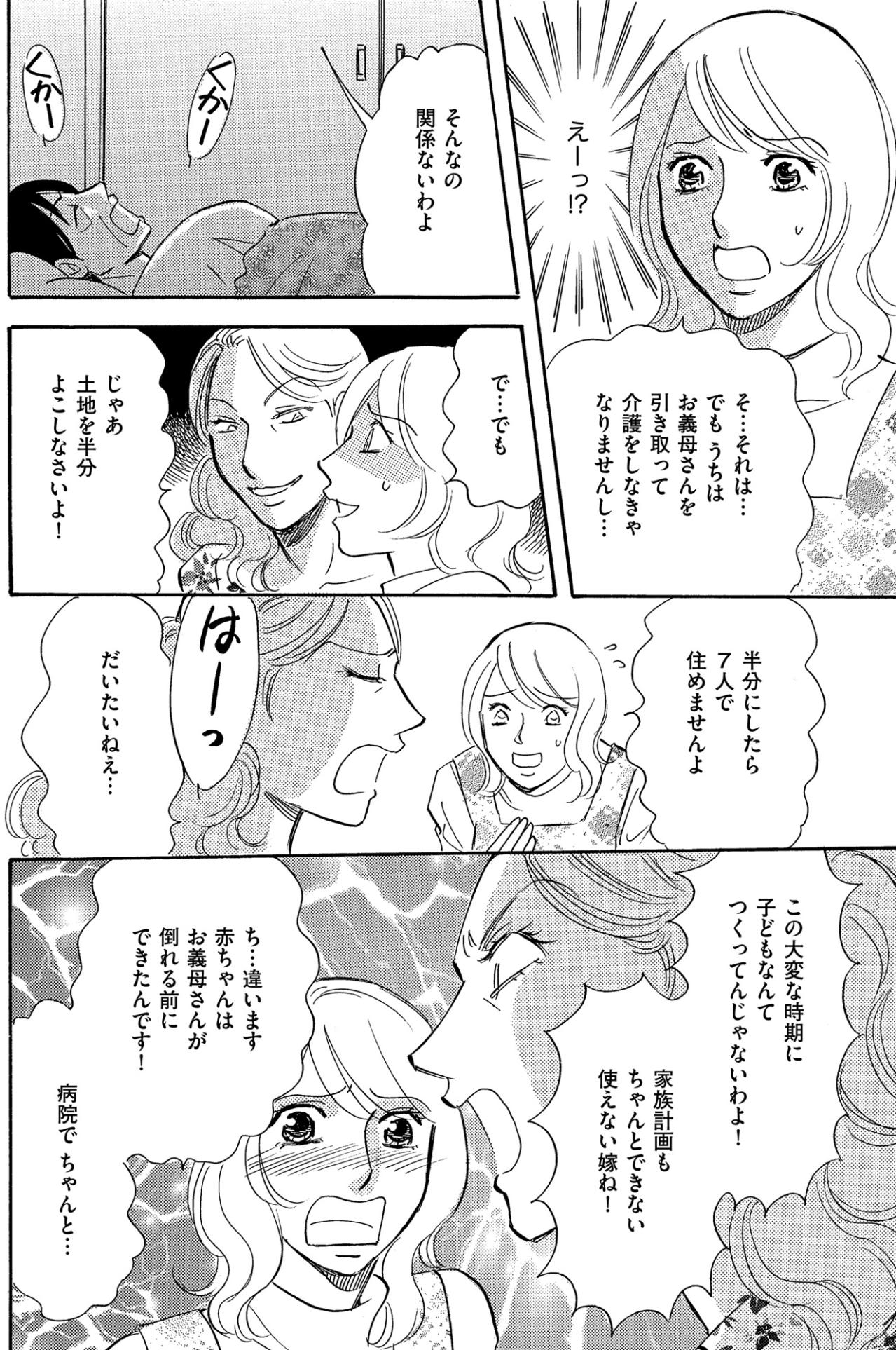 「え…」突然の相続権主張に絶句。予期せぬ大きなトラブル【ぼっち主婦、ハブられたくないから60万のコート買う#41】（画像3）