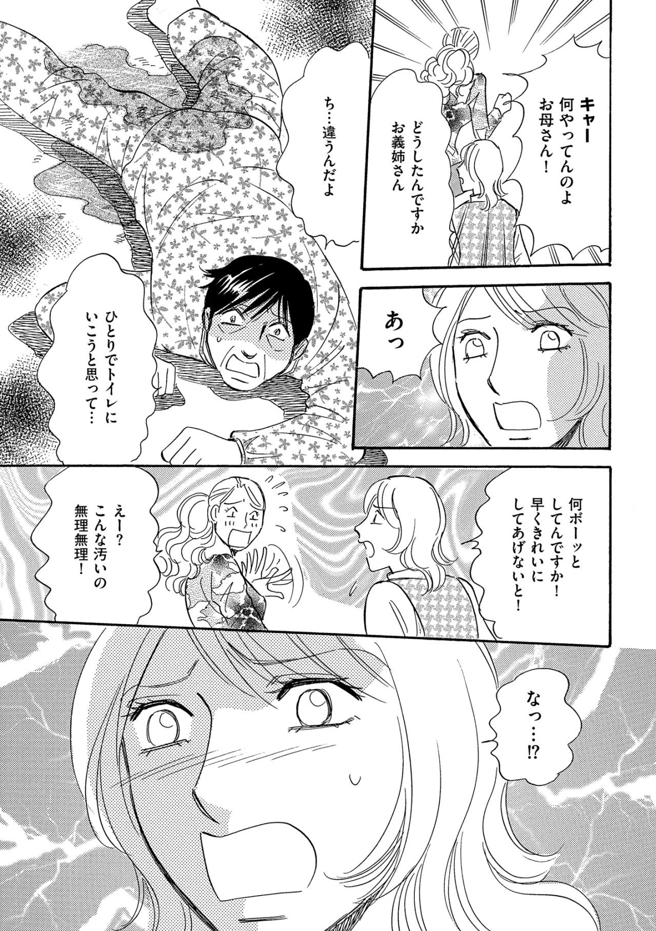 倒れた義母の前で「無理無理！」と騒ぐ義姉。「いい加減にしなさいよ！」身重の嫁の怒りの叫び【ぼっち主婦、ハブられたくないから60万のコート買う#45】（画像5）