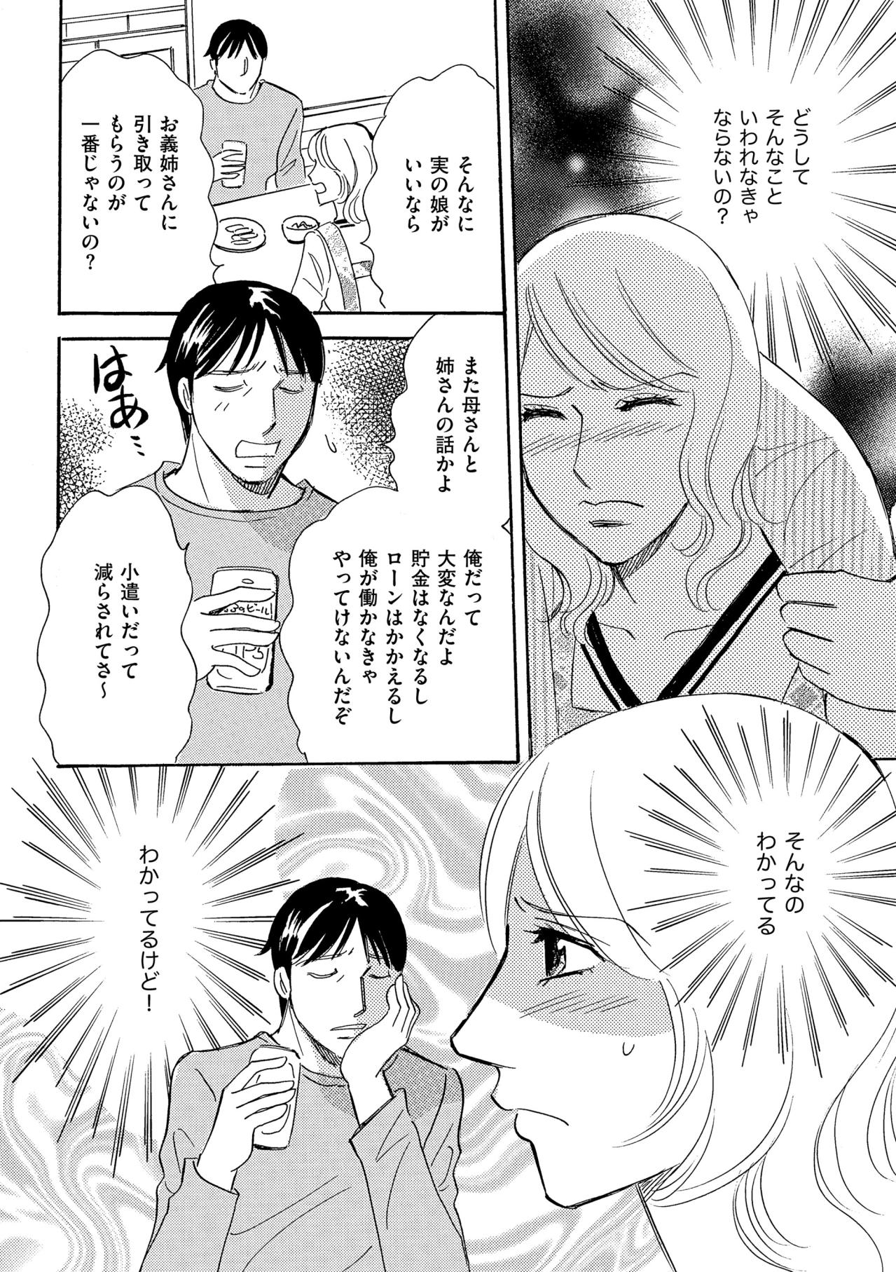 「また母さんと姉さんの話かよ」不機嫌になる夫。このまま私が我慢するしかないの？【ぼっち主婦、ハブられたくないから60万のコート買う#43】（画像2）