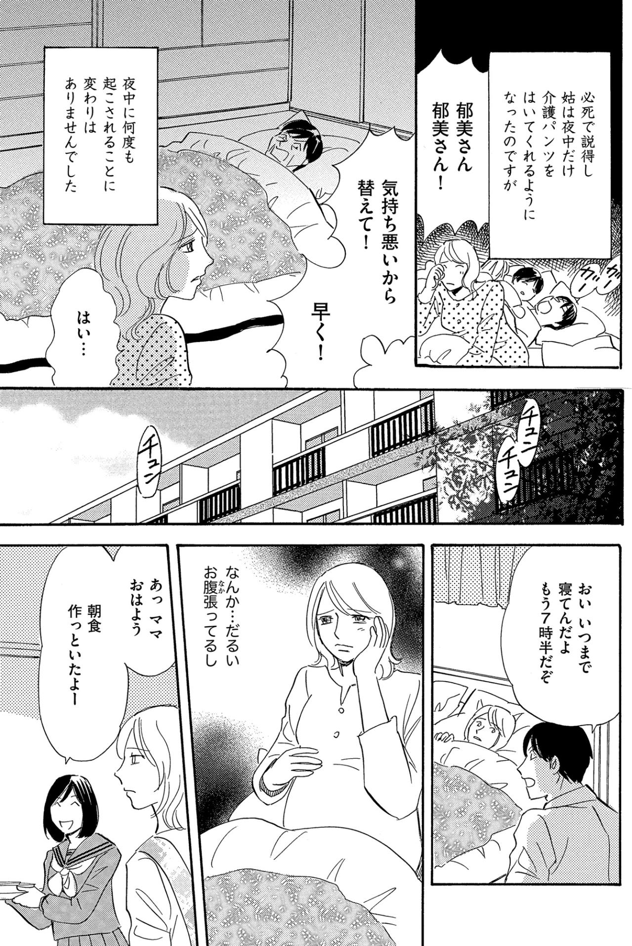 「また母さんと姉さんの話かよ」不機嫌になる夫。このまま私が我慢するしかないの？【ぼっち主婦、ハブられたくないから60万のコート買う#43】（画像3）