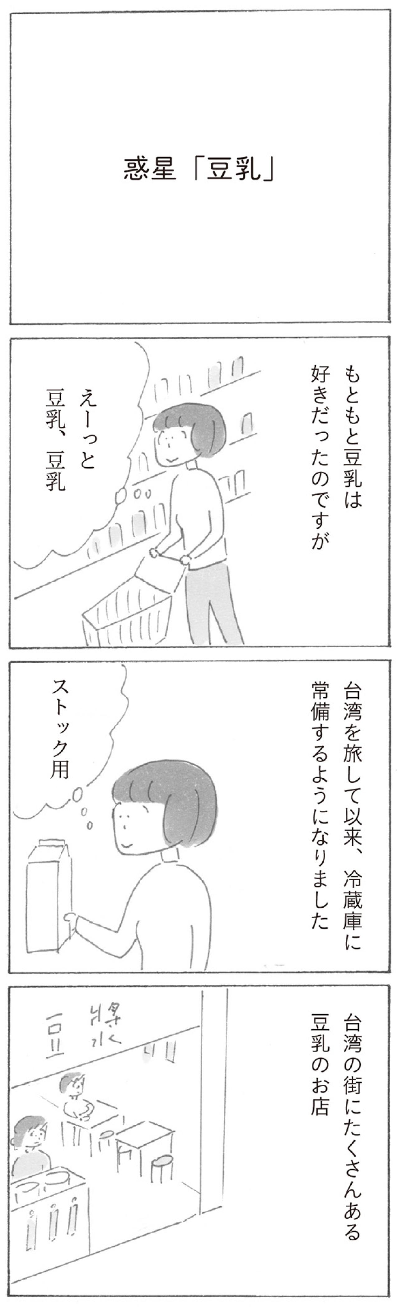 スーパーで世界旅行！？台湾の豆乳に思わず…益田ミリのコミックエッセイ【新刊試し読み】（画像2）