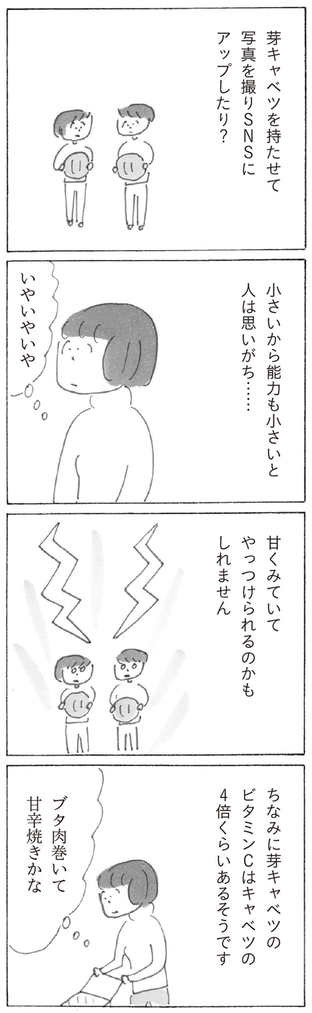 「芽キャベツ」がこんなに面白いなんて！益田ミリさんのコミックエッセイ【新刊試し読み】（画像5）