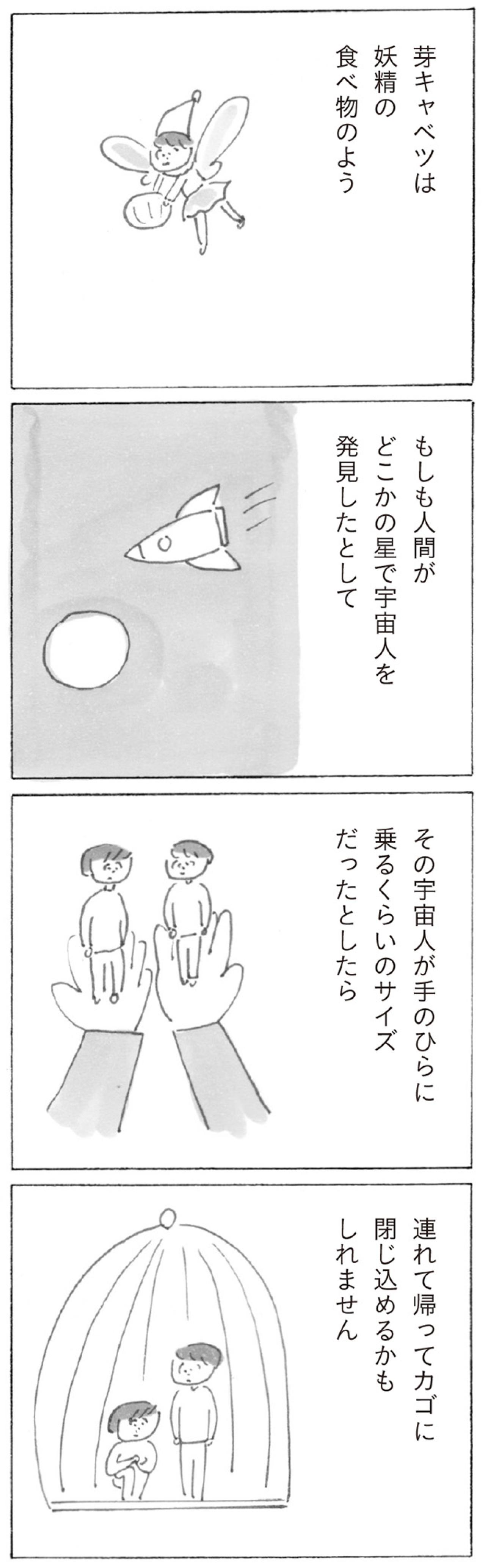 「芽キャベツ」がこんなに面白いなんて！益田ミリさんのコミックエッセイ【新刊試し読み】（画像4）