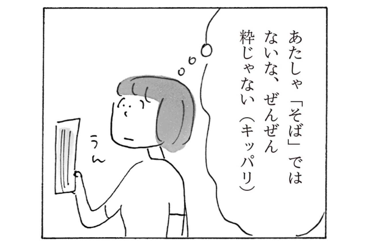 【益田ミリさん最新刊】「自分を麺にたとえるなら？」そばじゃないな、粋じゃないし…