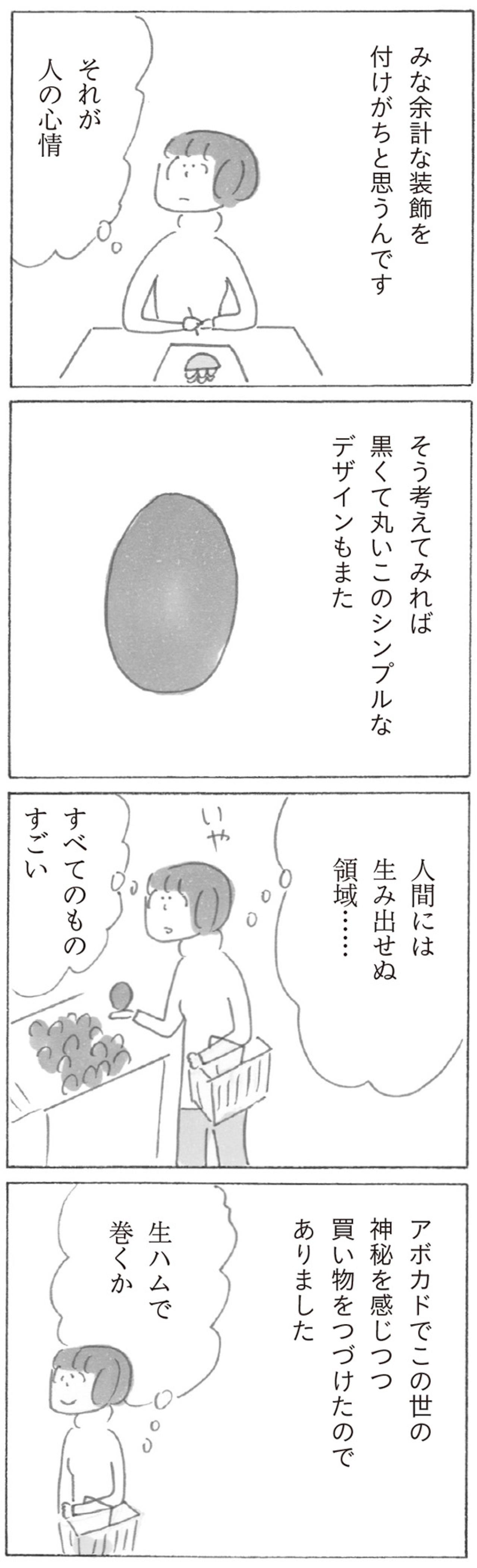 なごむコミックエッセイ、益田ミリ「アボカドって宇宙の地図みたい…」【新刊試し読み】（画像5）