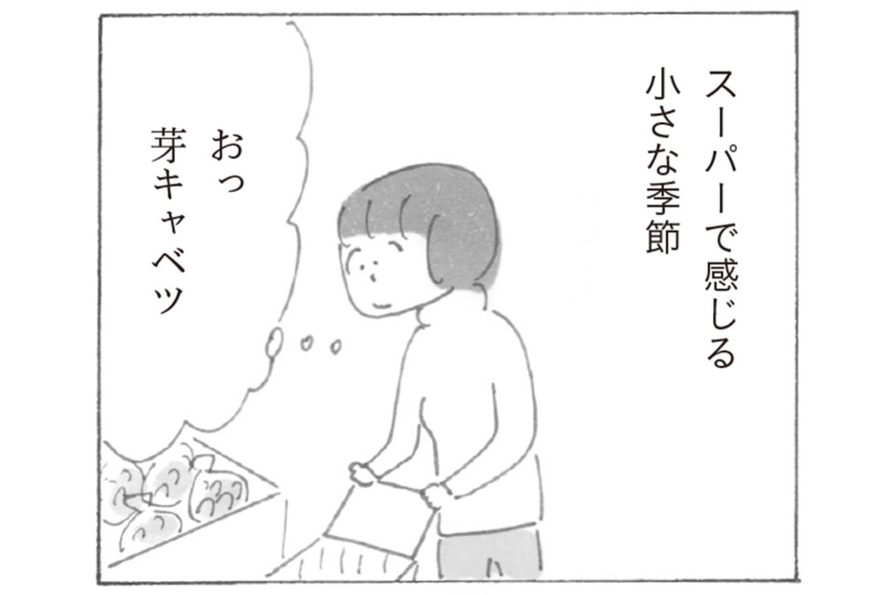 「芽キャベツ」がこんなに面白いなんて！益田ミリさんのコミックエッセイ【新刊試し読み】