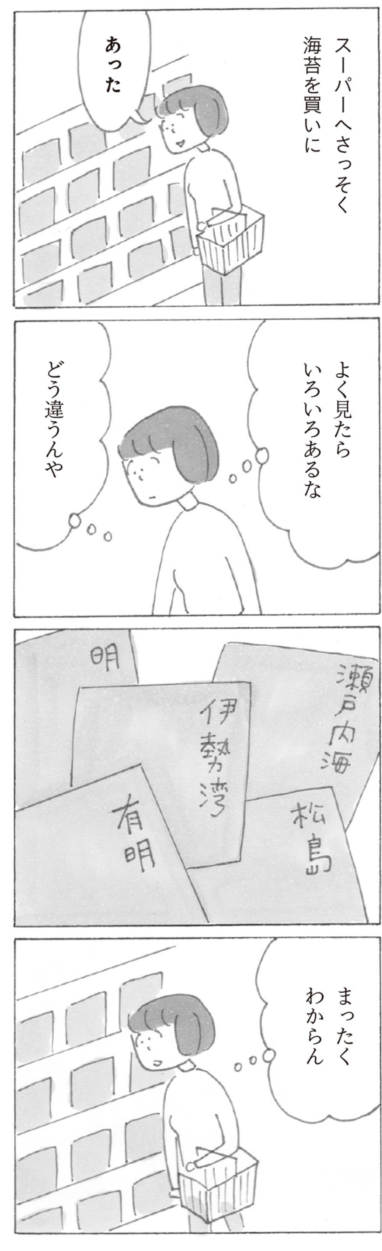 【益田ミリさん最新刊】宇宙海苔が輸入される日はいつ⁉︎くすっと笑えるコミックエッセイ（画像3）