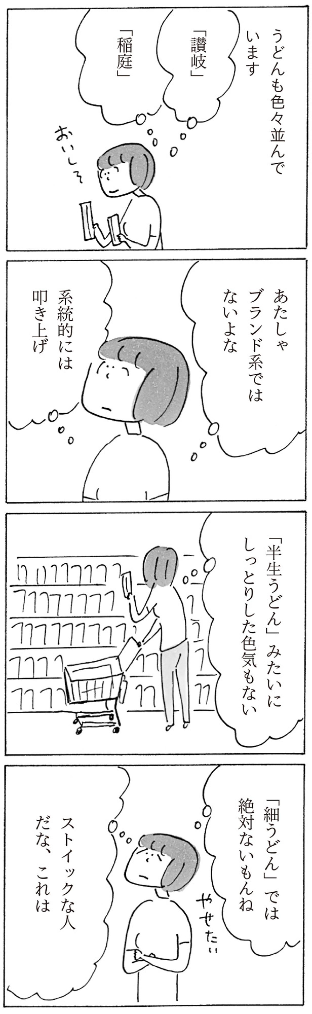 【益田ミリさん最新刊】「自分を麺にたとえるなら？」そばじゃないな、粋じゃないし…（画像4）