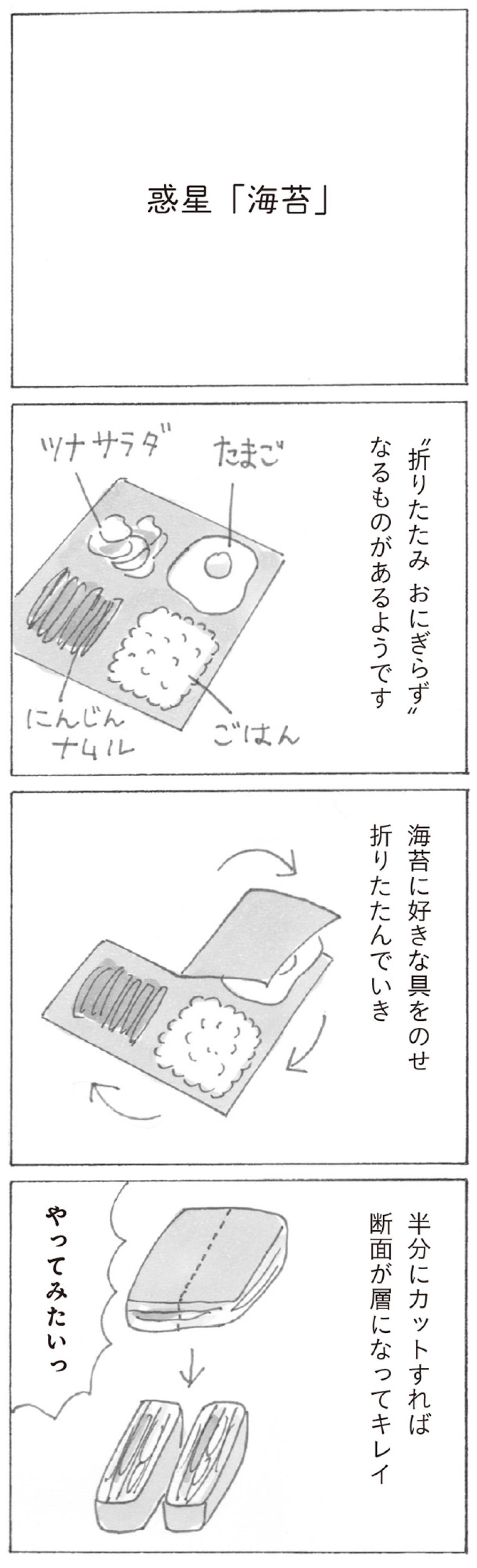 【益田ミリさん最新刊】宇宙海苔が輸入される日はいつ⁉︎くすっと笑えるコミックエッセイ（画像2）