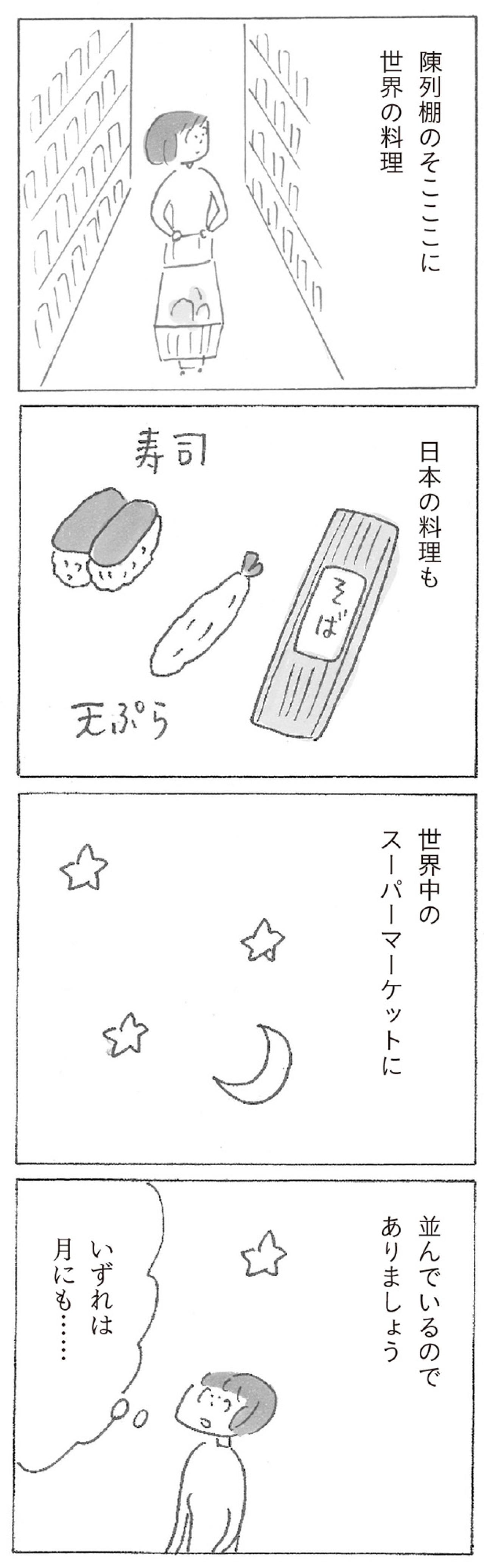 スーパーで世界旅行！？台湾の豆乳に思わず…益田ミリのコミックエッセイ【新刊試し読み】（画像5）