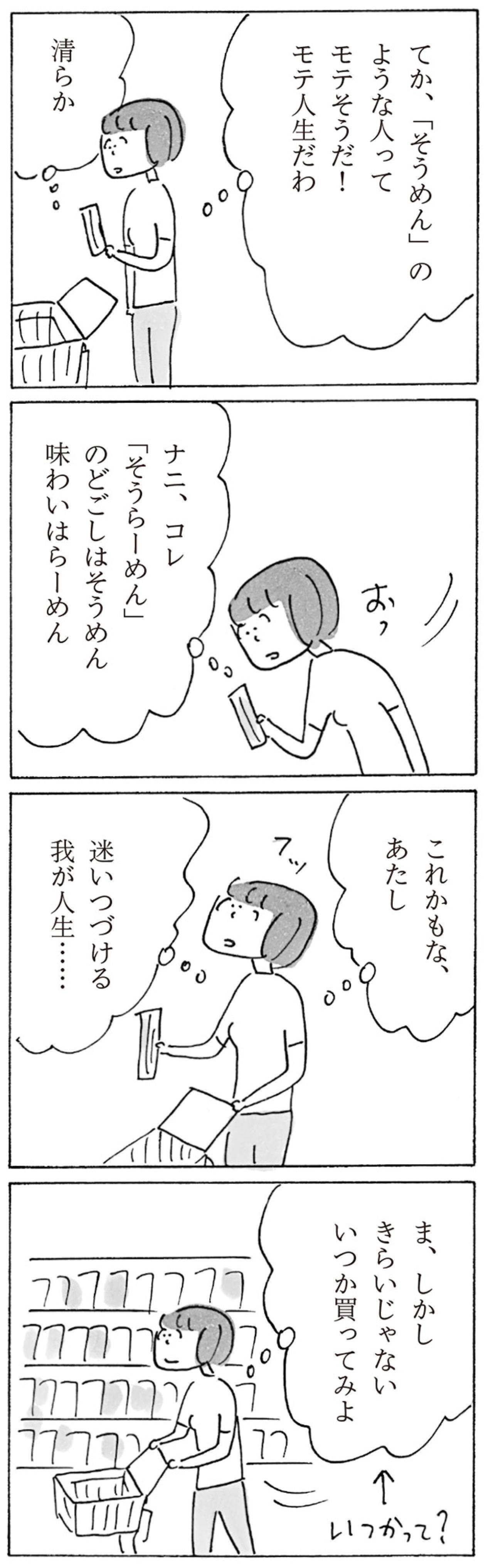 【益田ミリさん最新刊】「自分を麺にたとえるなら？」そばじゃないな、粋じゃないし…（画像5）