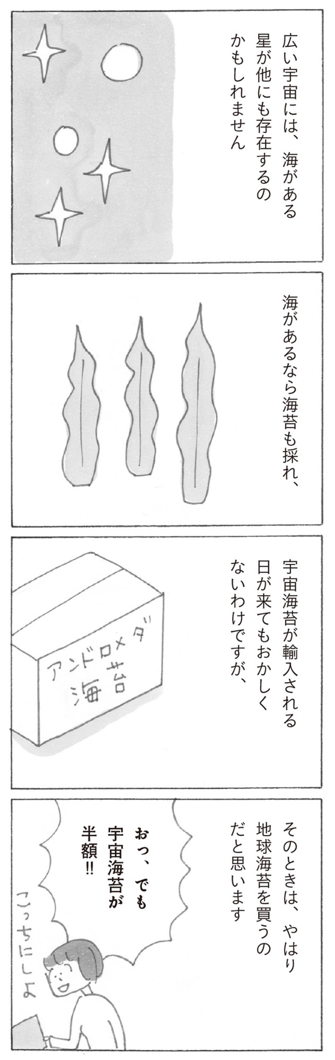 【益田ミリさん最新刊】宇宙海苔が輸入される日はいつ⁉︎くすっと笑えるコミックエッセイ（画像5）