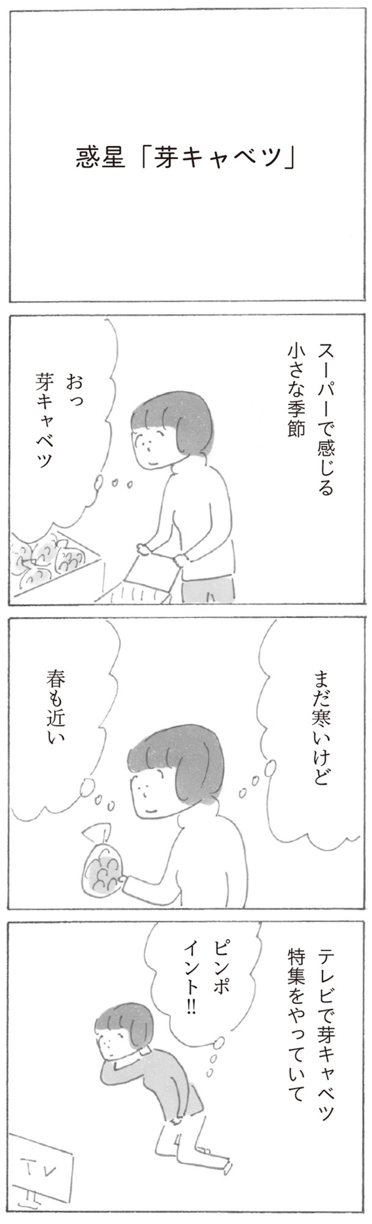 「芽キャベツ」がこんなに面白いなんて！益田ミリさんのコミックエッセイ【新刊試し読み】（画像2）