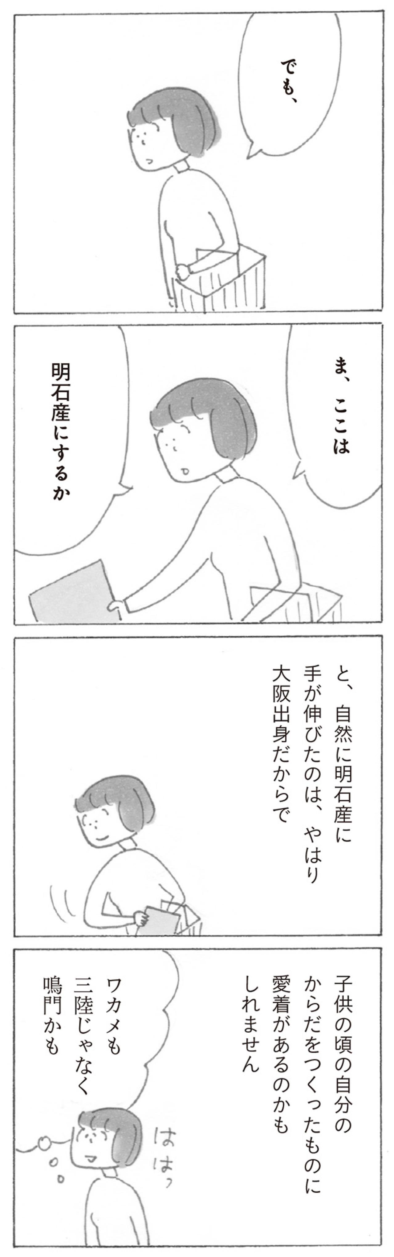 【益田ミリさん最新刊】宇宙海苔が輸入される日はいつ⁉︎くすっと笑えるコミックエッセイ（画像4）