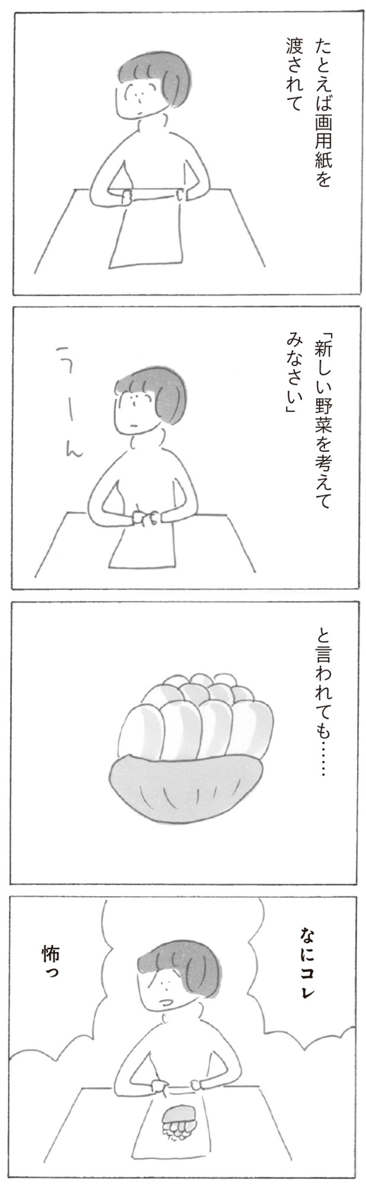 なごむコミックエッセイ、益田ミリ「アボカドって宇宙の地図みたい…」【新刊試し読み】（画像4）